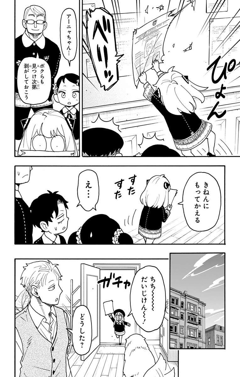 スパイファミリー Chap 224 - Next Chap 225
