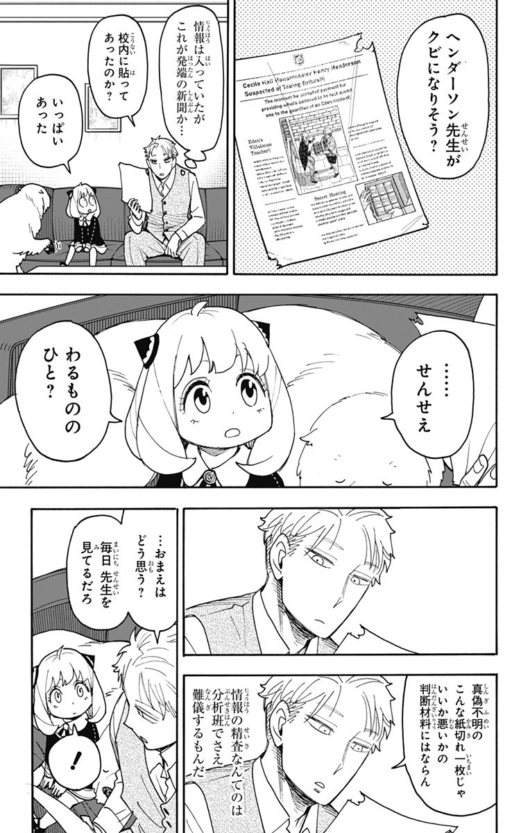 スパイファミリー Chap 224 - Next Chap 225