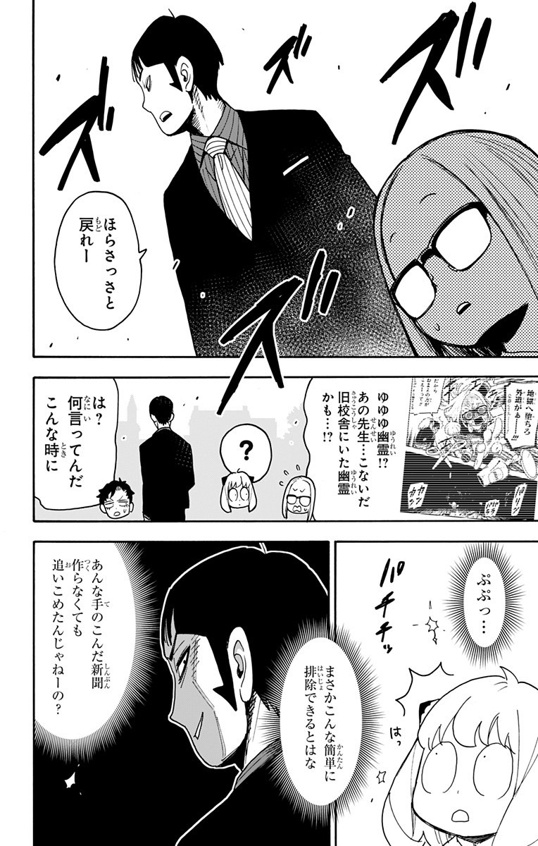 スパイファミリー Chap 124 - Next Chap 125