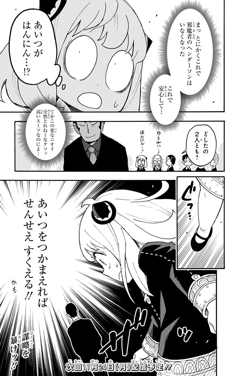 スパイファミリー Chap 224 - Next Chap 225