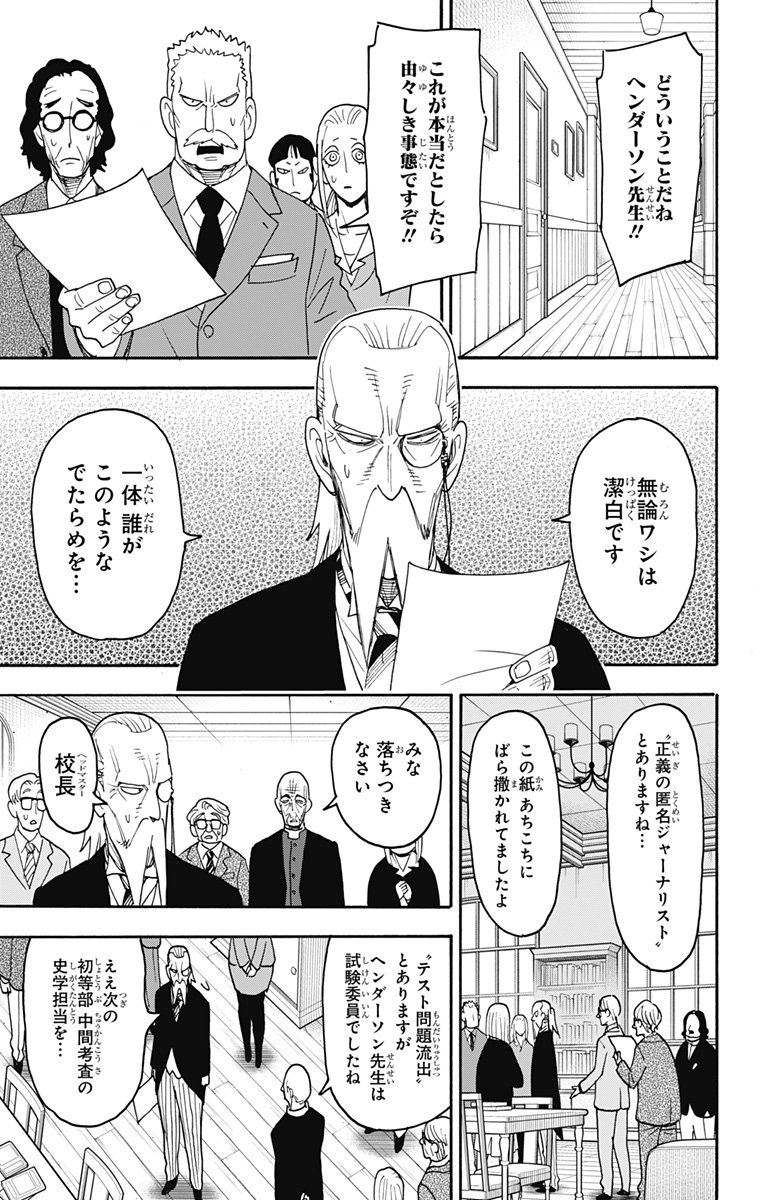 スパイファミリー Chap 124 - Next Chap 125