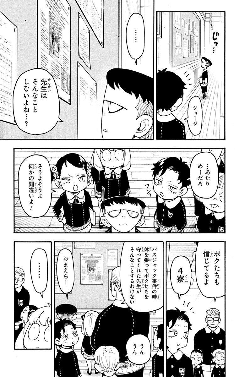 スパイファミリー Chap 224 - Next Chap 225