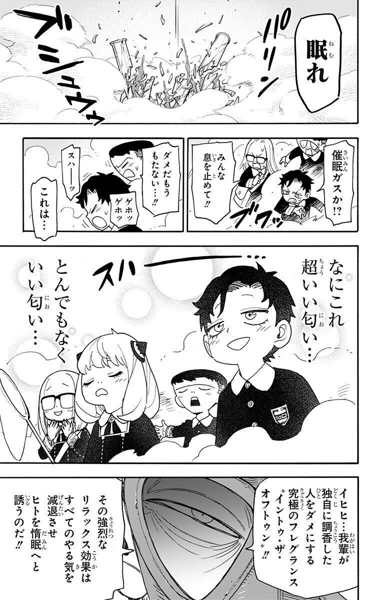 スパイファミリー Chap 125 - Next Chap 126