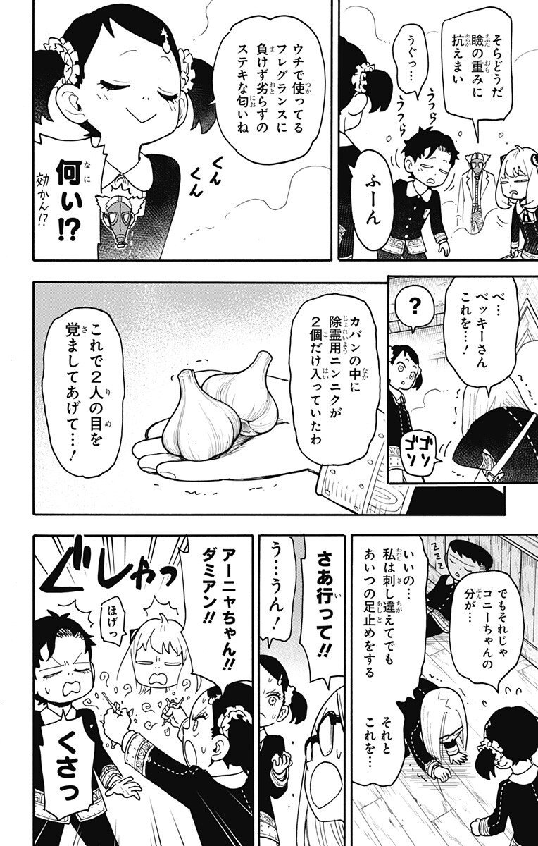 スパイファミリー Chap 125 - Next Chap 126
