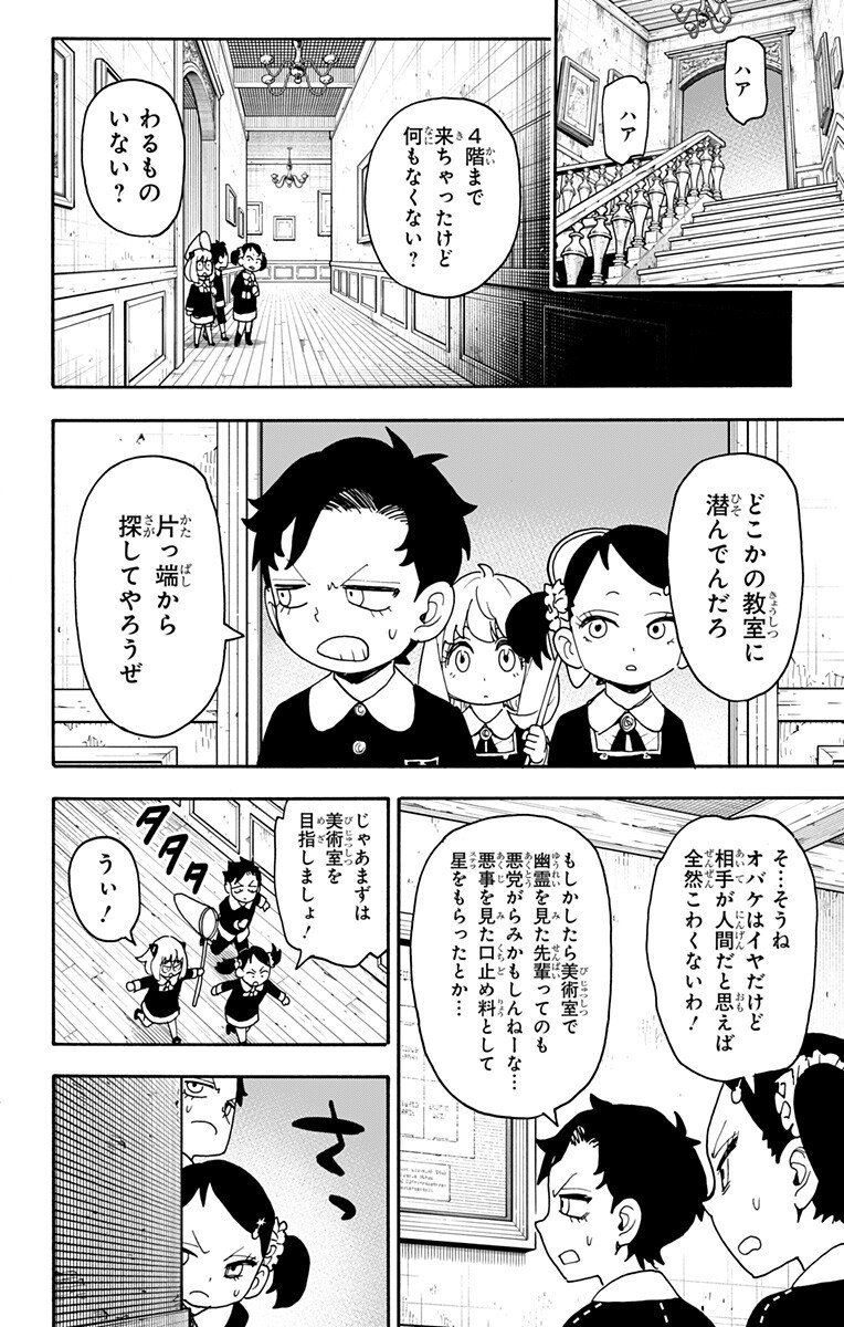 スパイファミリー Chap 125 - Next Chap 126
