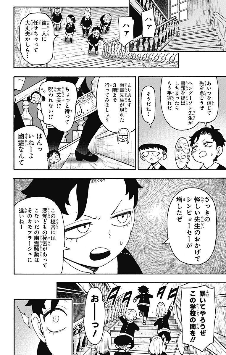 スパイファミリー Chap 125 - Next Chap 126
