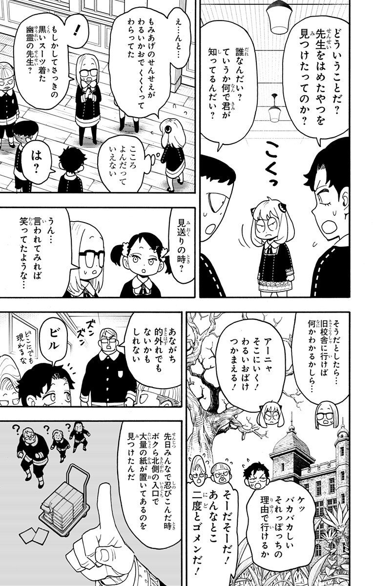スパイファミリー Chap 125 - Next Chap 126