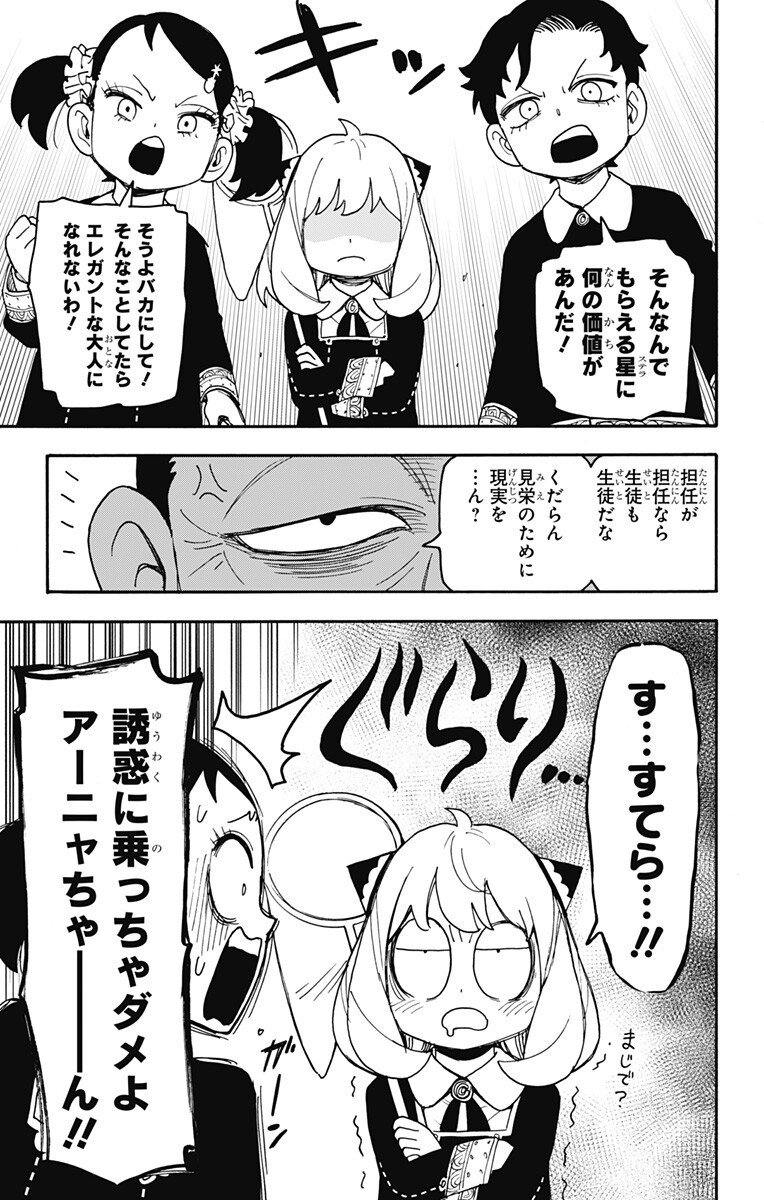 スパイファミリー Chap 126 - Next Chap 127