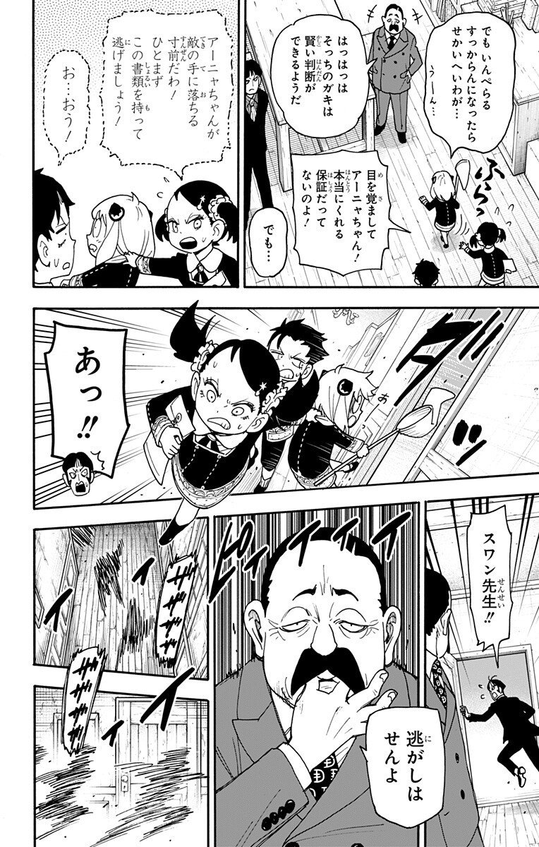 スパイファミリー Chap 126 - Next Chap 127