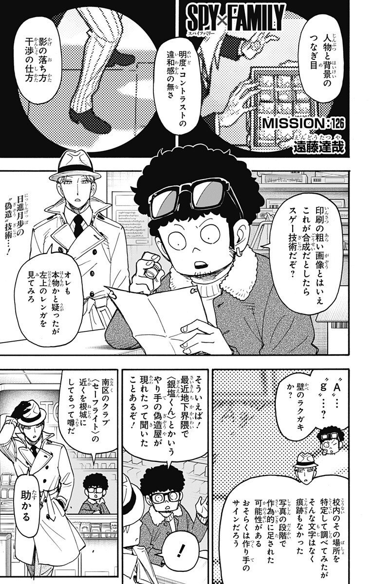 スパイファミリー Chap 126 - Next Chap 127