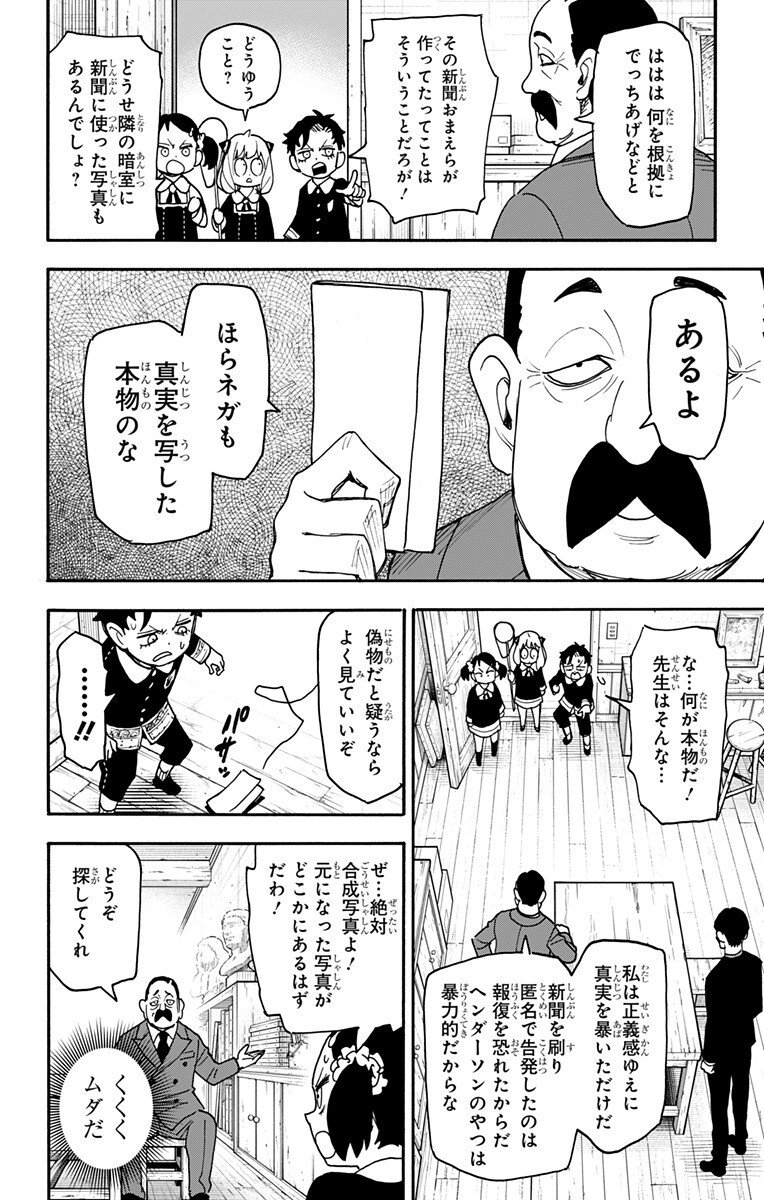 スパイファミリー Chap 126 - Next Chap 127