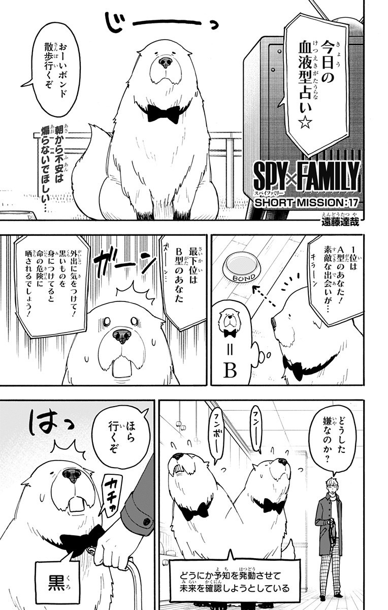 スパイファミリー Chap 120.5 - Next Chap 121.5