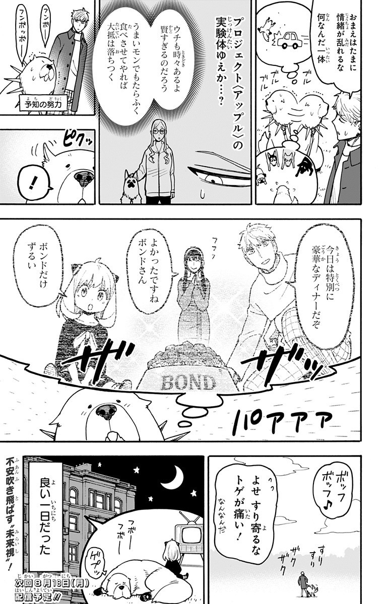 スパイファミリー Chap 120.5 - Next Chap 121.5