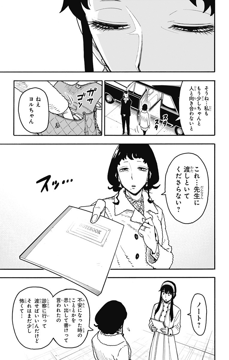 スパイファミリー Chap 121 - Next Chap 122