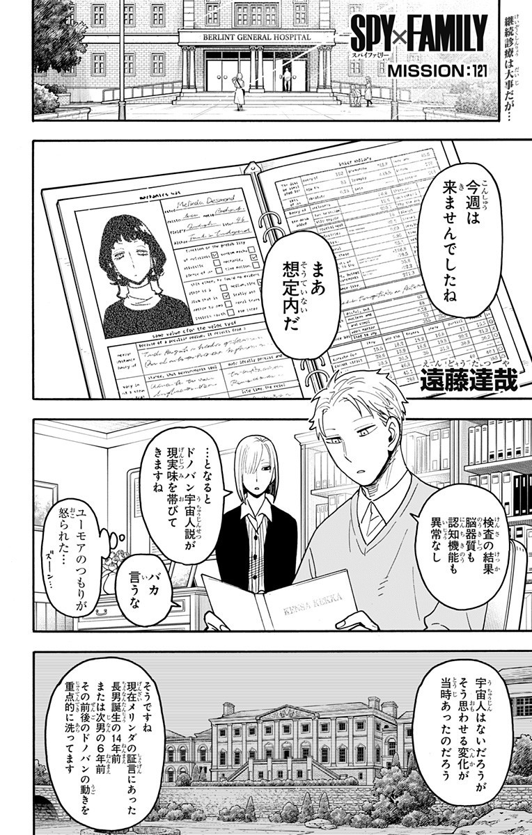 スパイファミリー Chap 121 - Next Chap 122
