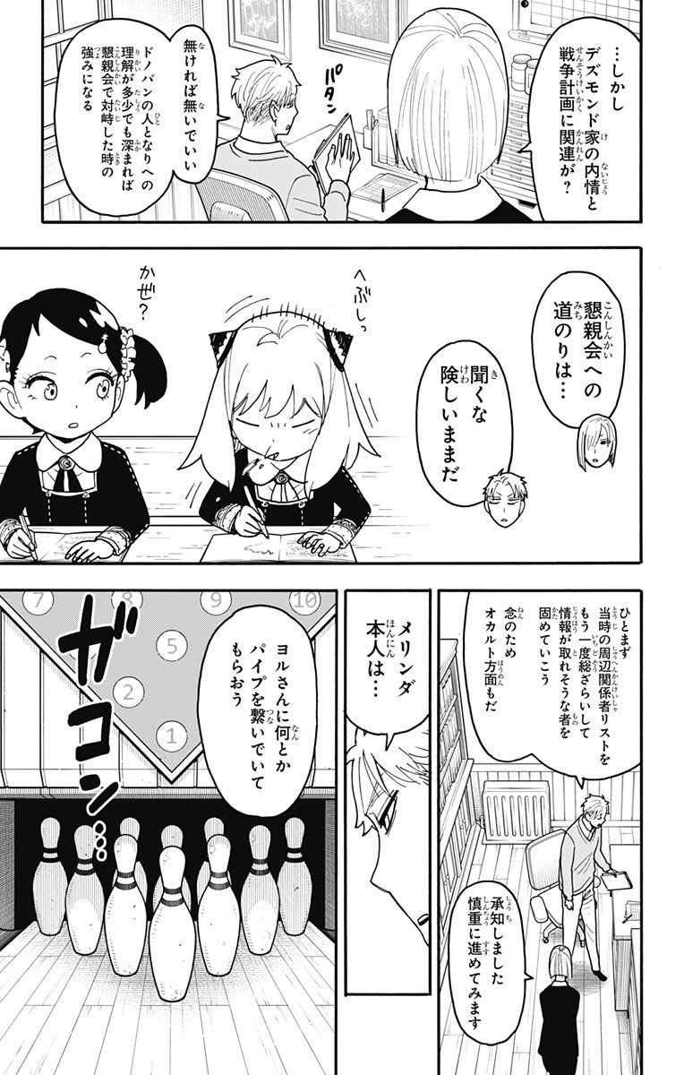 スパイファミリー Chap 121 - Next Chap 122
