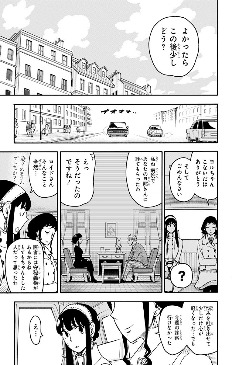 スパイファミリー Chap 121 - Next Chap 122