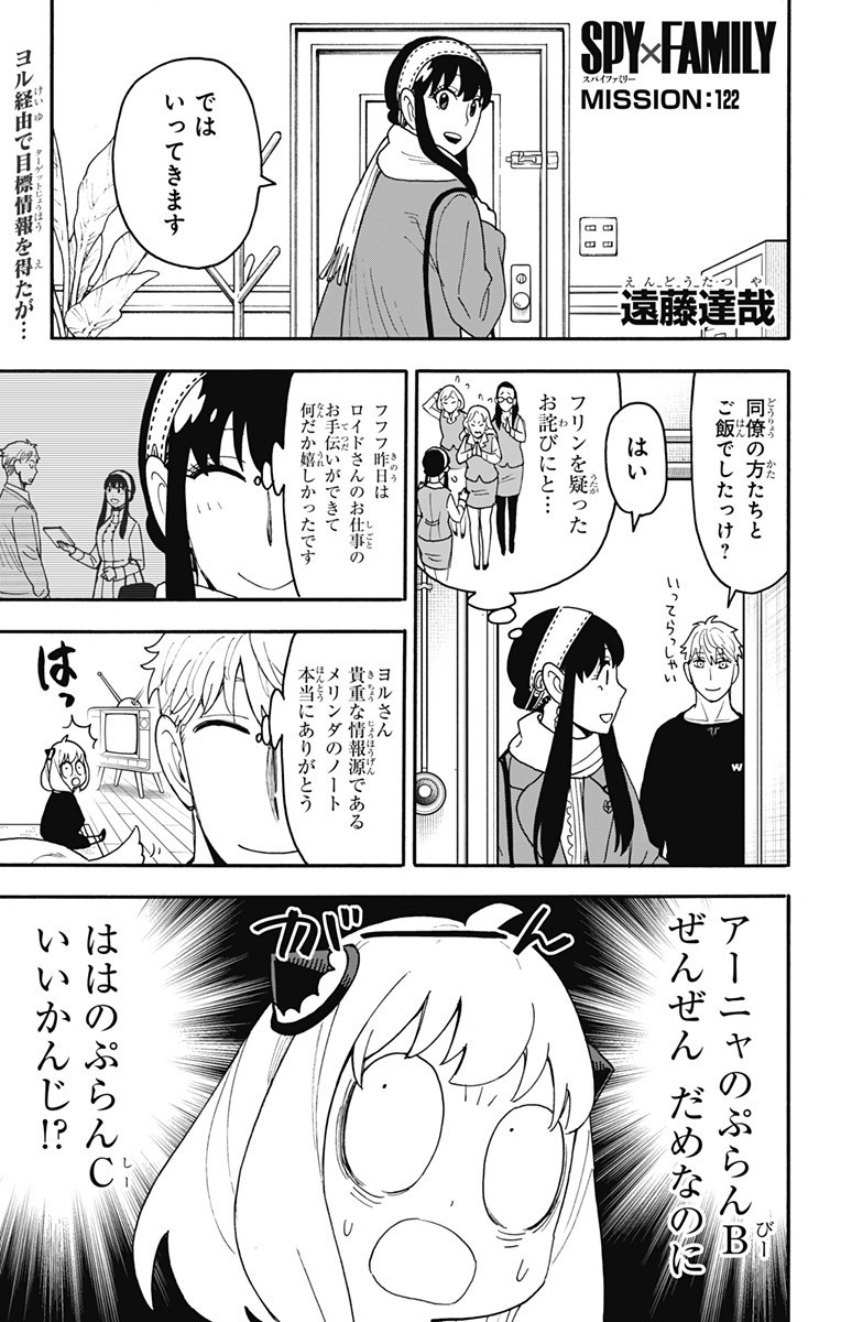スパイファミリー Chap 122 - Next Chap 123