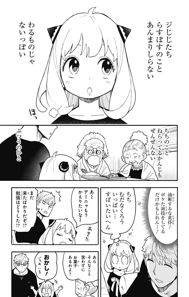 スパイファミリー Chap 122 - Next Chap 123