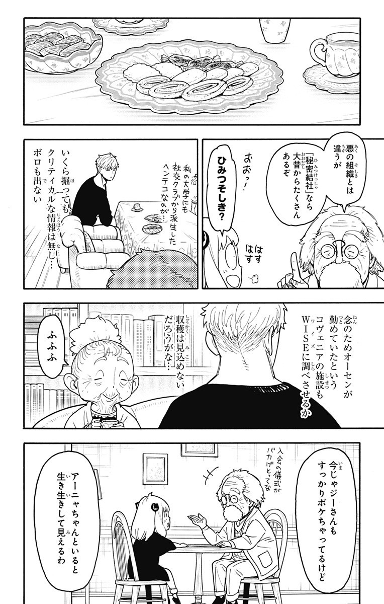 スパイファミリー Chap 122 - Next Chap 123