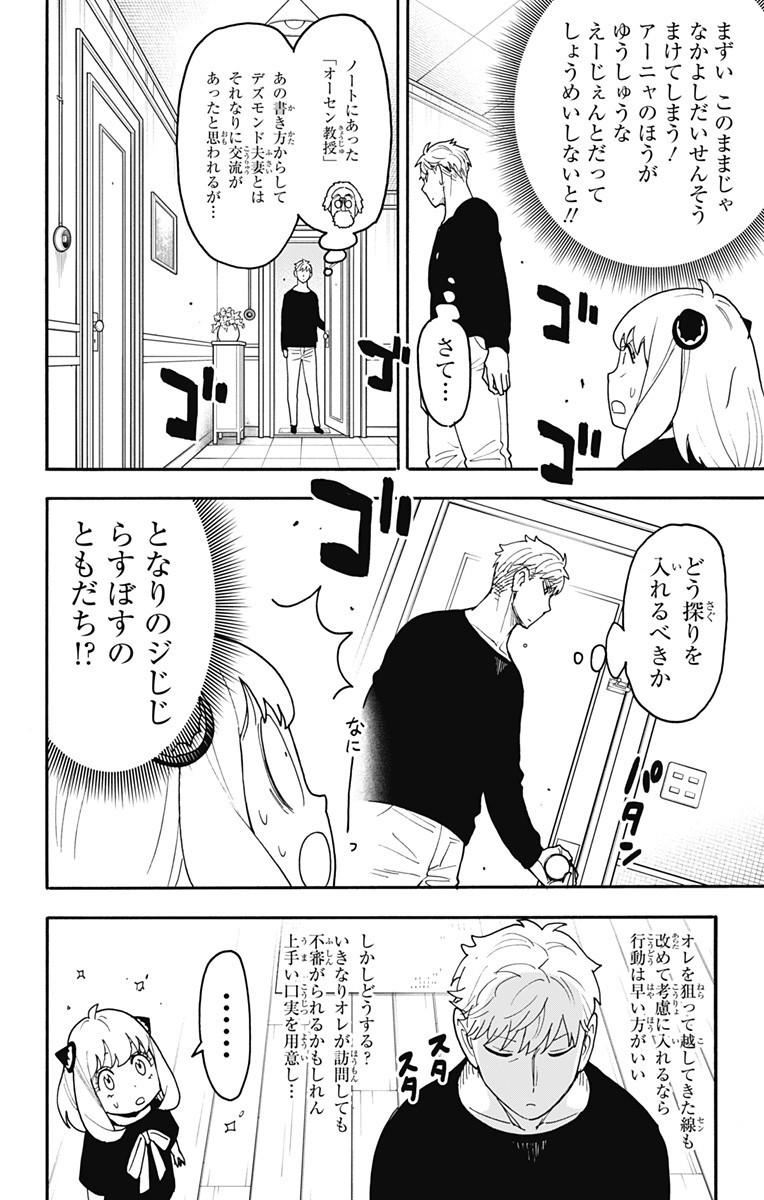 スパイファミリー Chap 122 - Next Chap 123