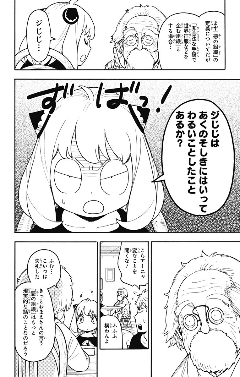 スパイファミリー Chap 122 - Next Chap 123