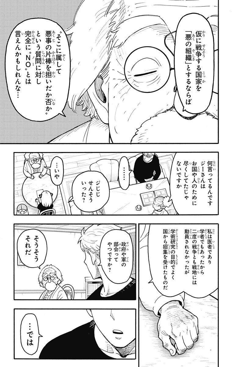 スパイファミリー Chap 122 - Next Chap 123