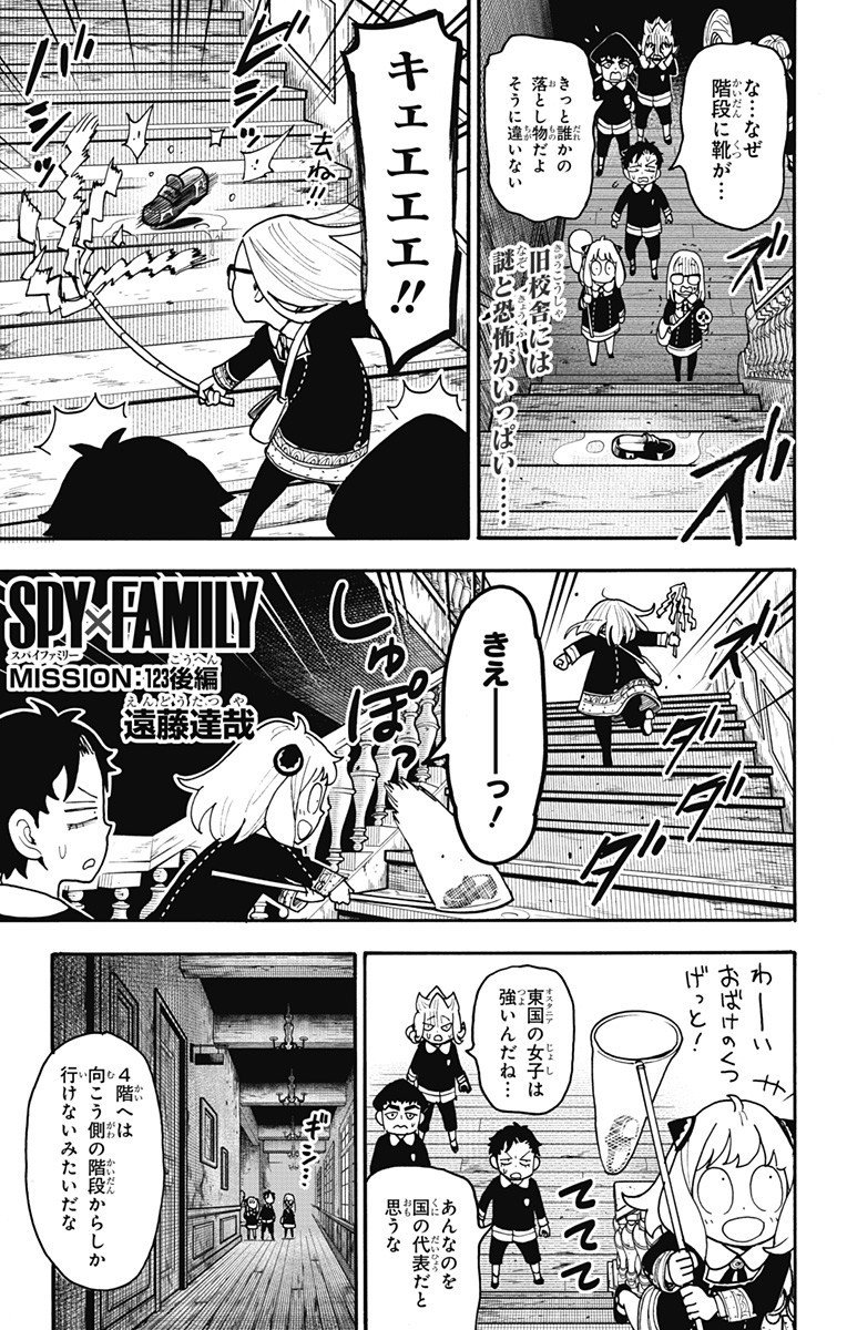 スパイファミリー Chap 123.5 - Next Chap 124.5