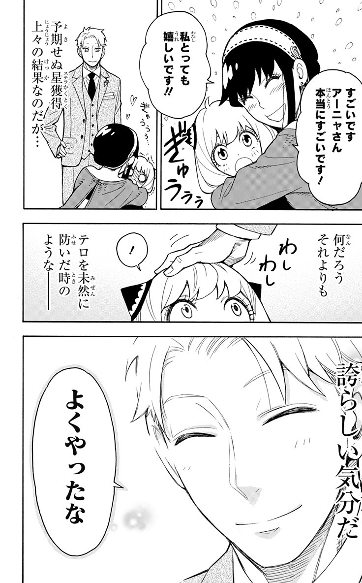 スパイファミリー Chap 16 - Next Chap 17
