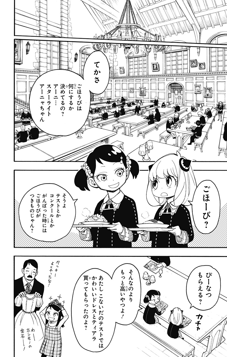 スパイファミリー Chap 17 - Next Chap 18