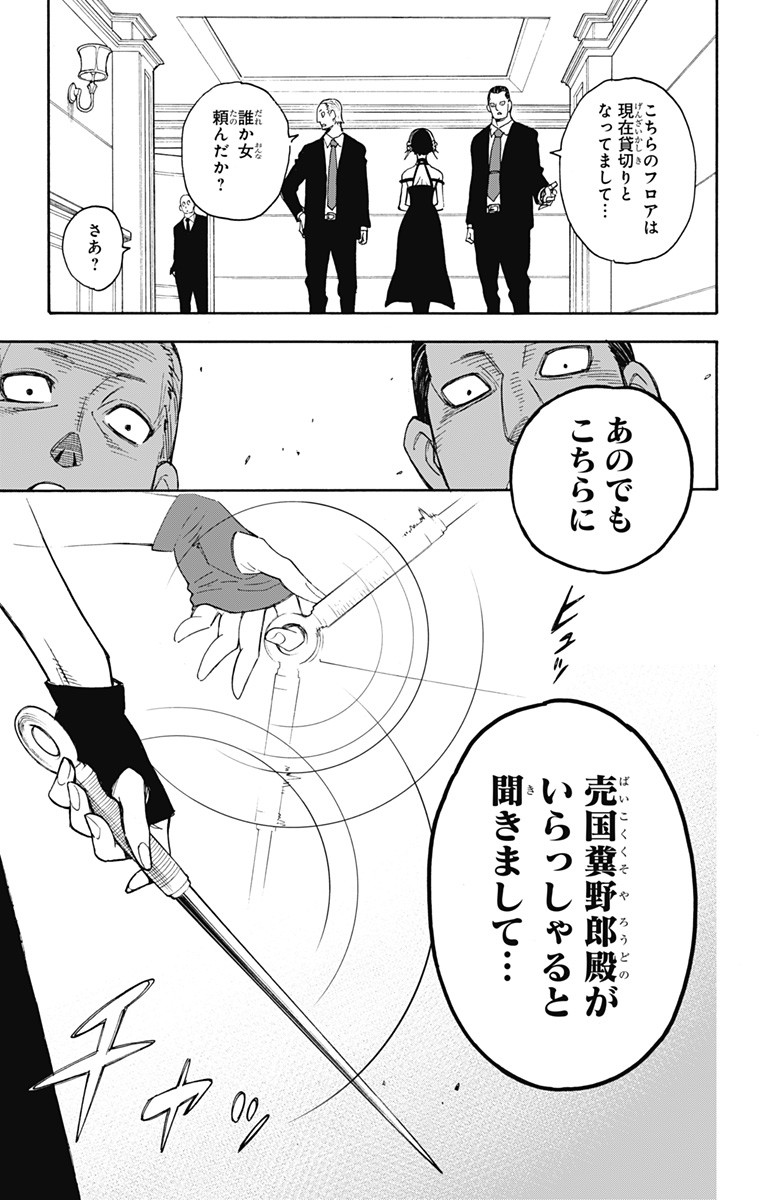スパイファミリー Chap 2 - Next Chap 3