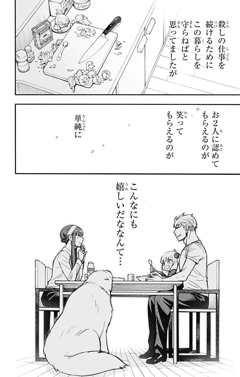 スパイファミリー Chap 24 - Next Chap 25