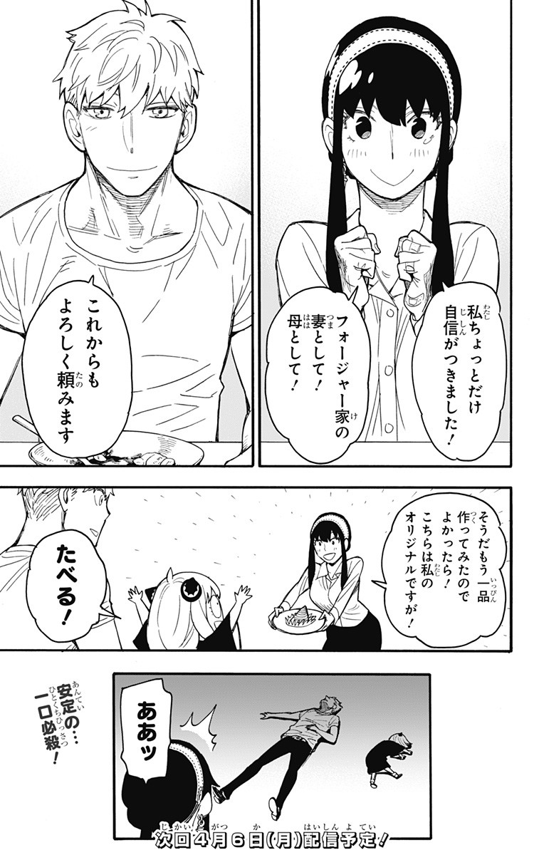 スパイファミリー Chap 24 - Next Chap 25