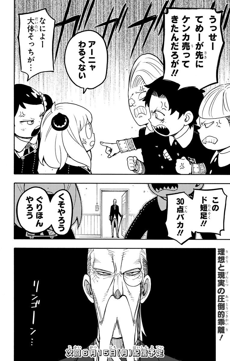 スパイファミリー Chap 27.5 - Next Chap 28.5