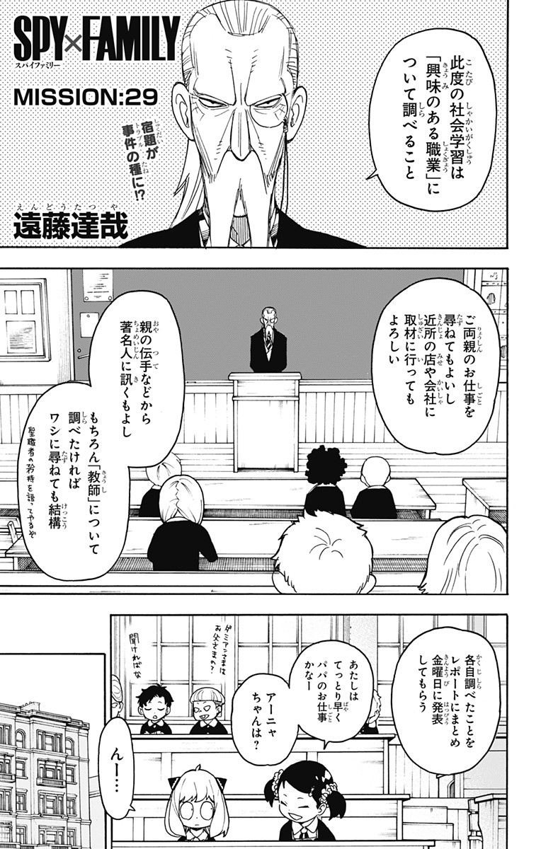 スパイファミリー Chap 29 - Next Chap 30