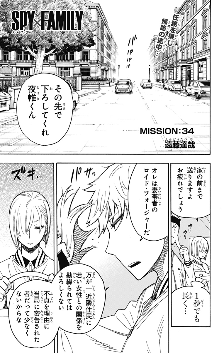 スパイファミリー Chap 34 - Next Chap 35