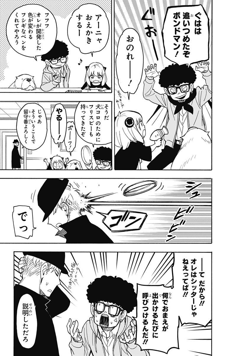 スパイファミリー Chap 35 - Next Chap 36