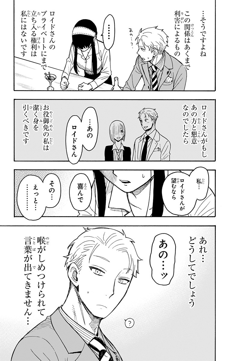 スパイファミリー Chap 35 - Next Chap 36