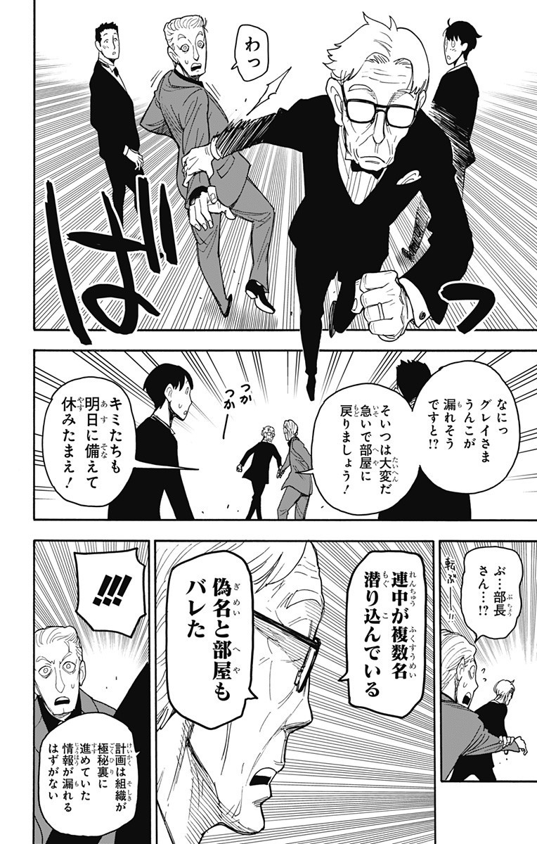 スパイファミリー Chap 46 - Next Chap 47