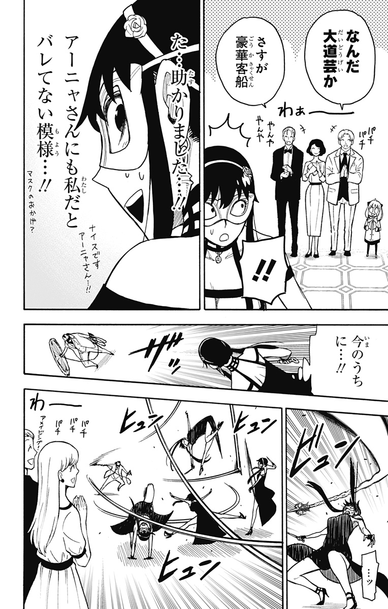 スパイファミリー Chap 48 - Next Chap 49