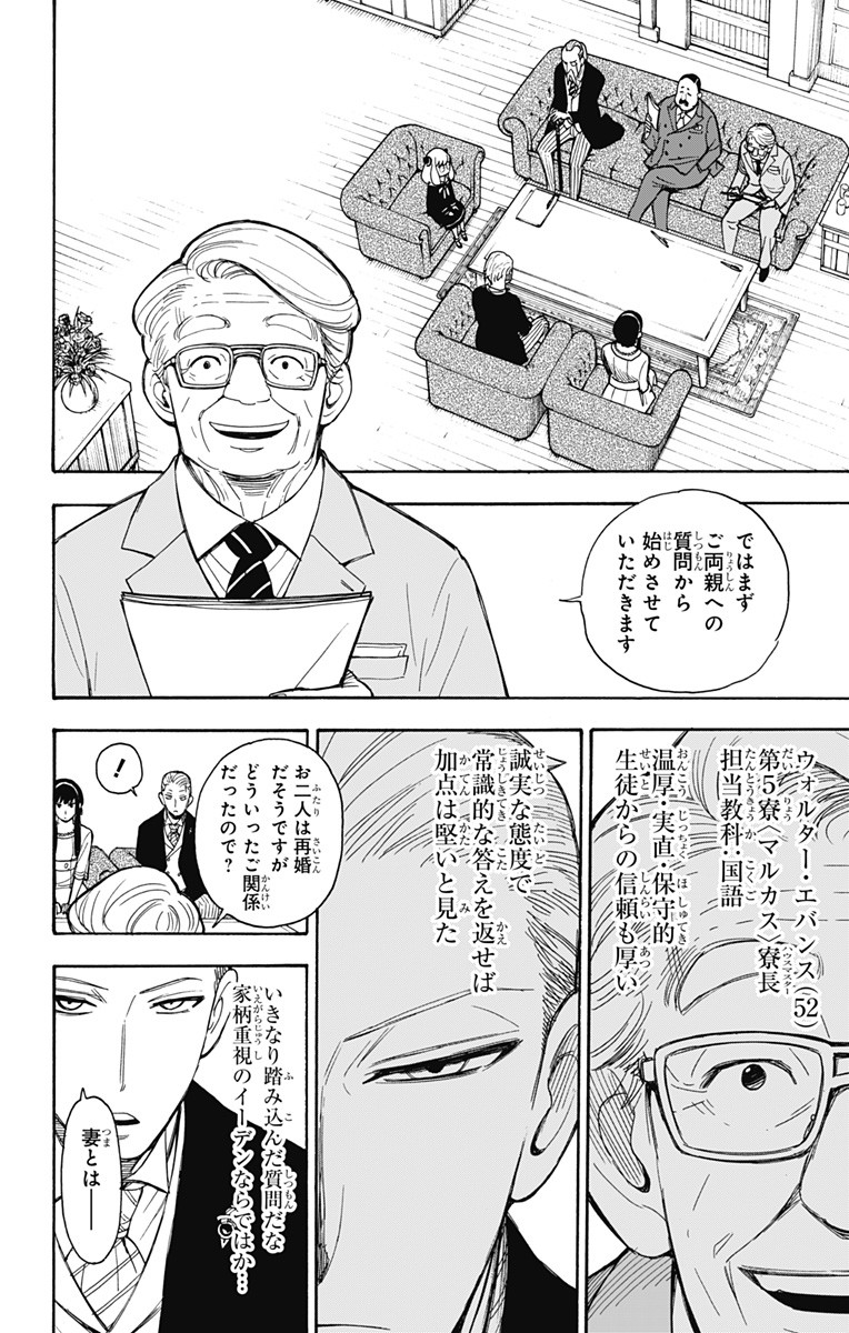 スパイファミリー Chap 5 - Next Chap 6