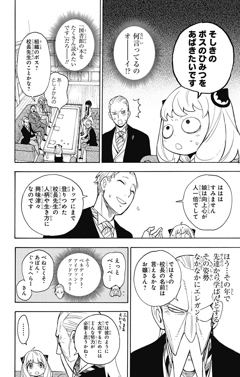 スパイファミリー Chap 5 - Next Chap 6