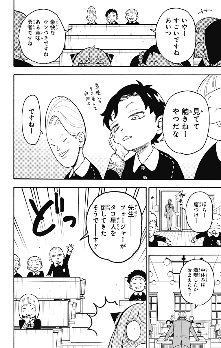スパイファミリー Chap 57 - Next Chap 58
