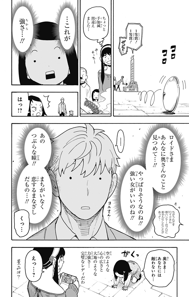 スパイファミリー Chap 59 - Next Chap 60