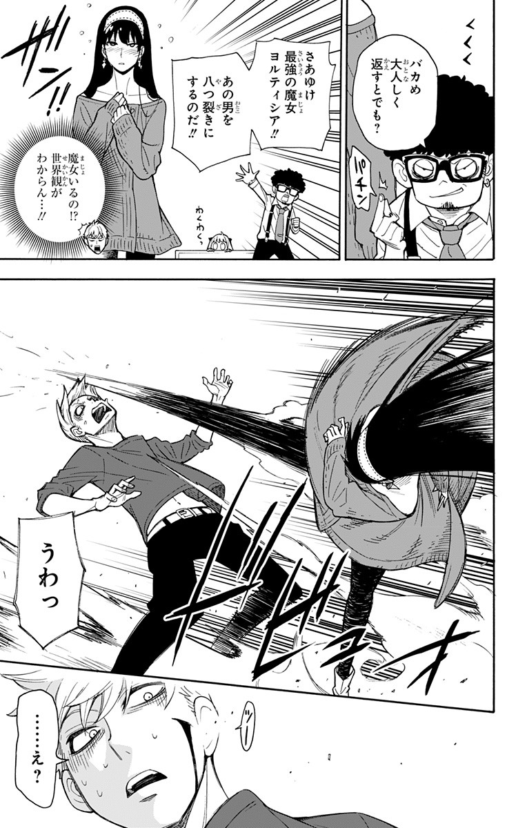 スパイファミリー Chap 6 - Next Chap 7
