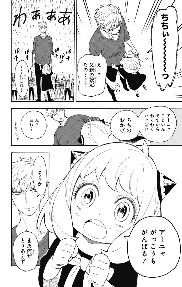 スパイファミリー Chap 6 - Next Chap 7