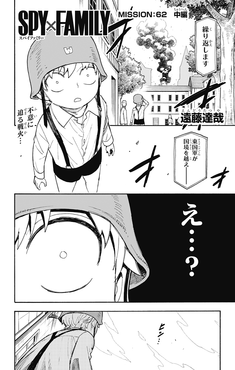 スパイファミリー Chap 62.2 - Next Chap 63.2