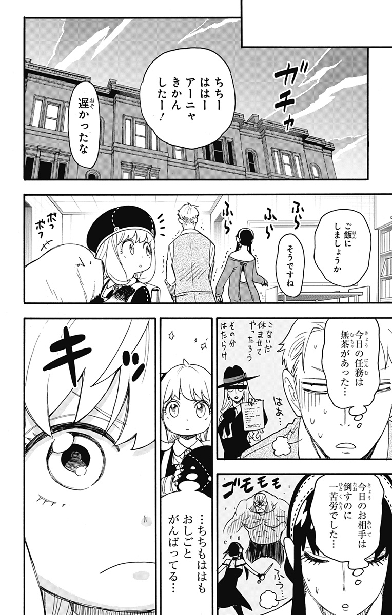 スパイファミリー Chap 64 - Next Chap 65