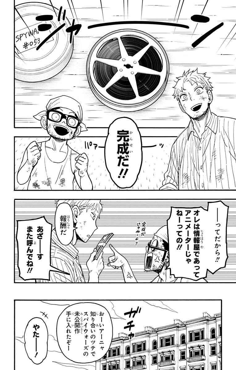スパイファミリー Chap 68.5 - Next Chap 69.5