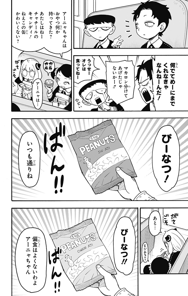 スパイファミリー Chap 69 - Next Chap 70